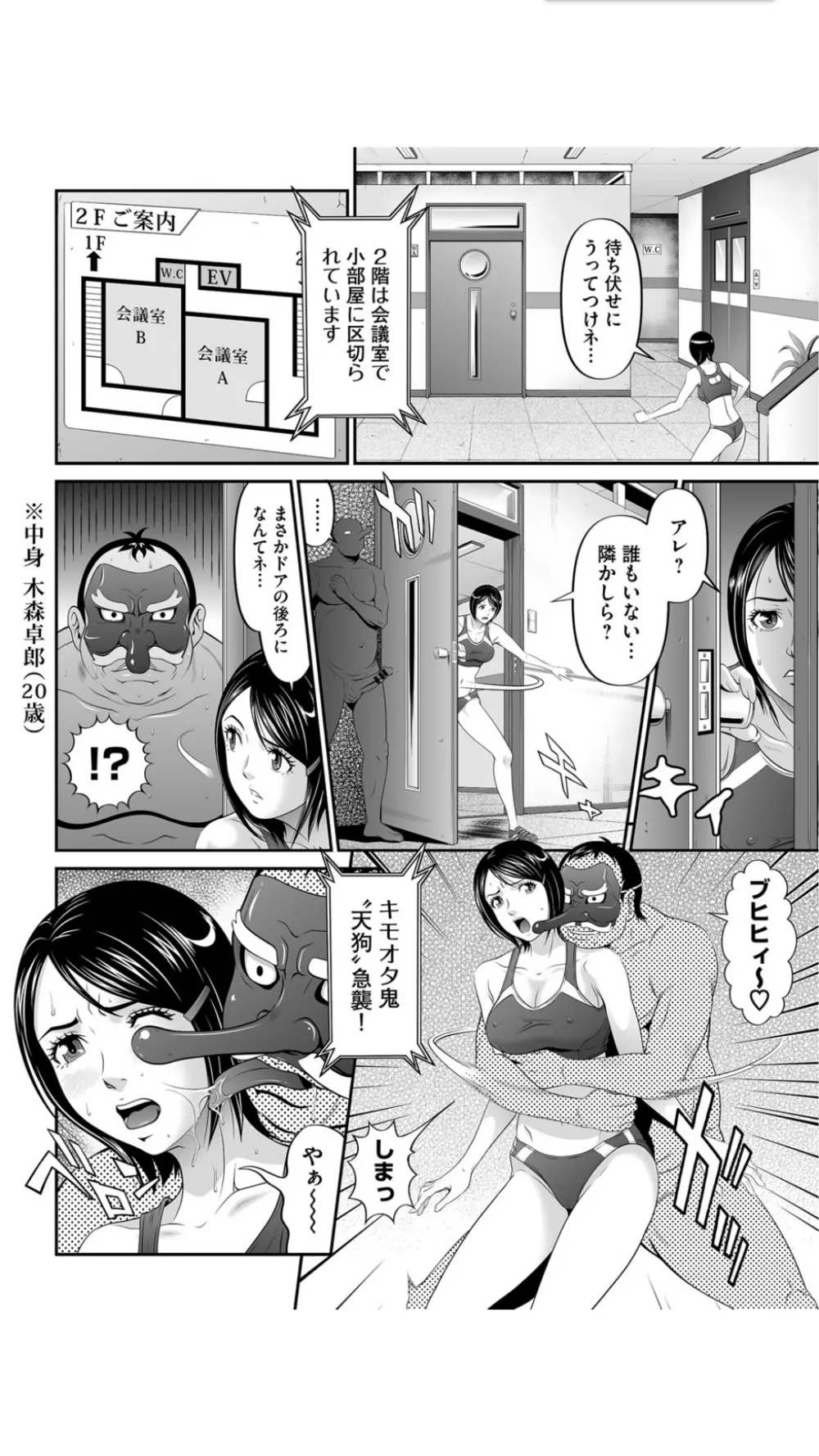 股裂きジャック Page.47