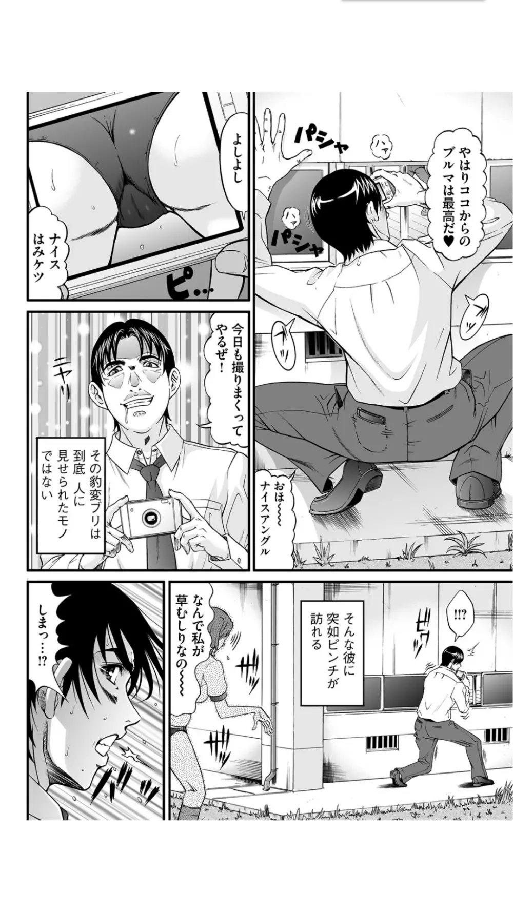 股裂きジャック Page.77