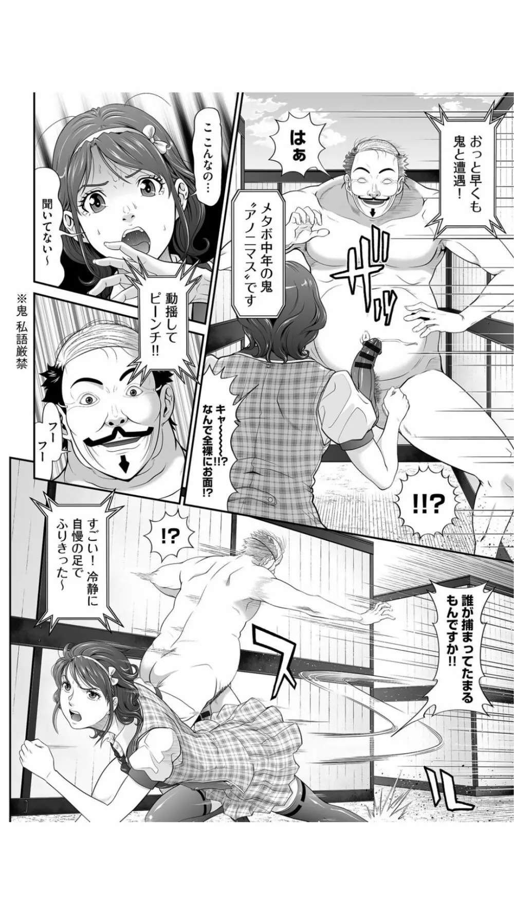 股裂きジャック Page.8