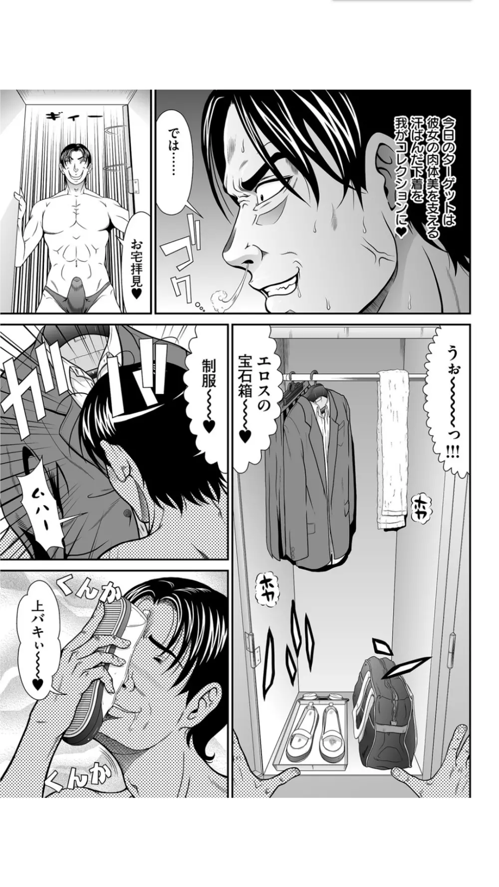 股裂きジャック Page.99