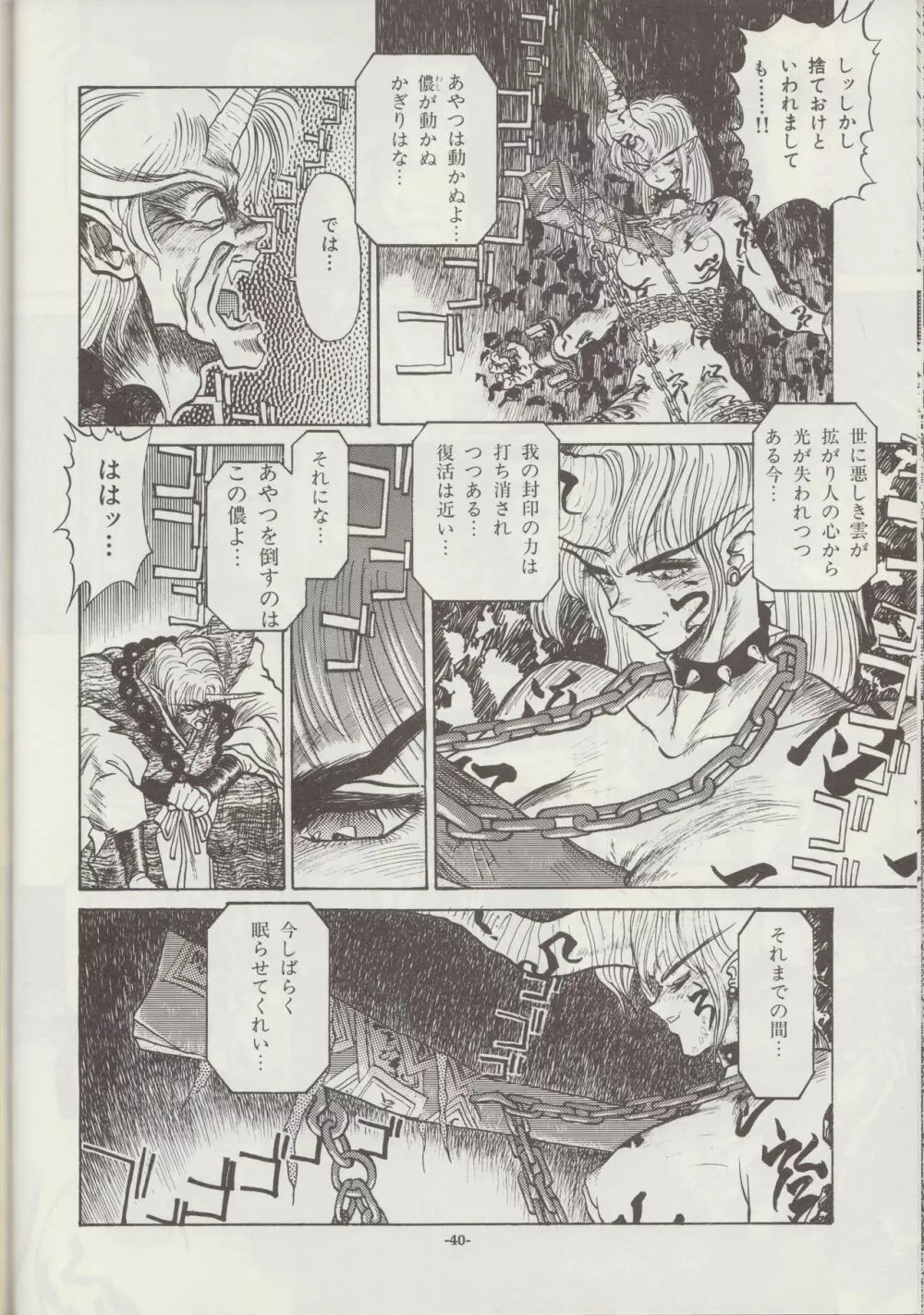 御伽童子 COMPLETE Page.41