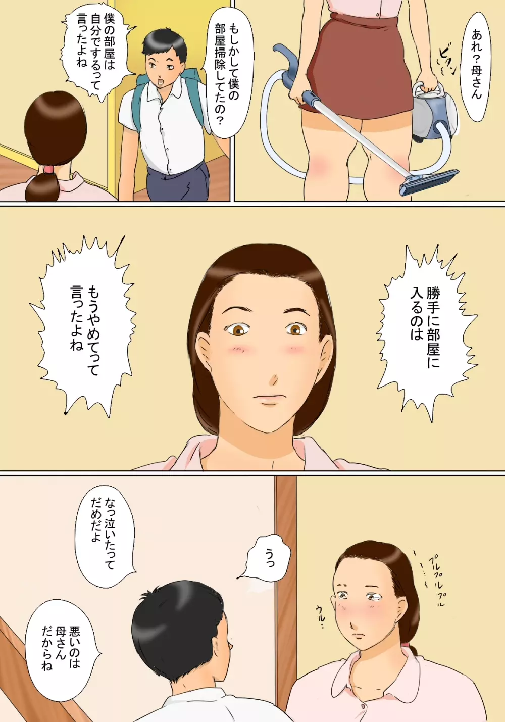 加奈子ママのデリバリー Page.3