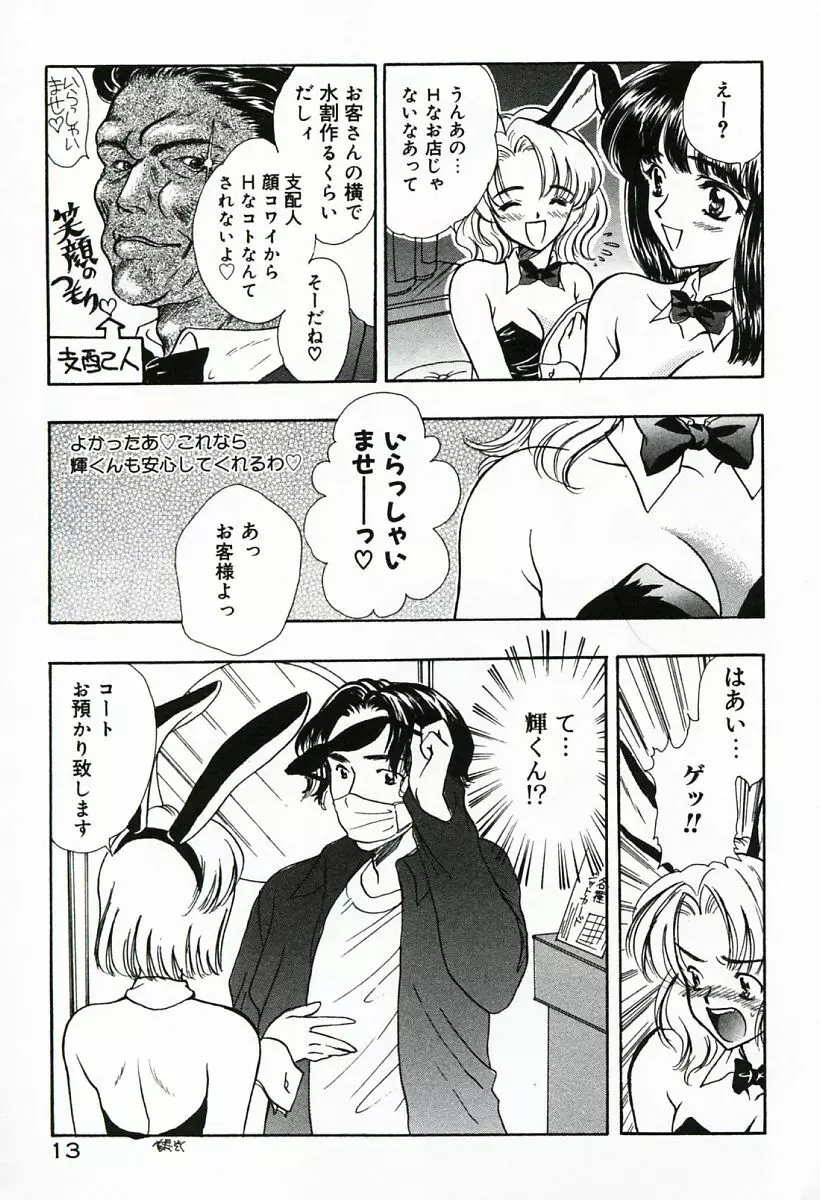 早熟 Page.13