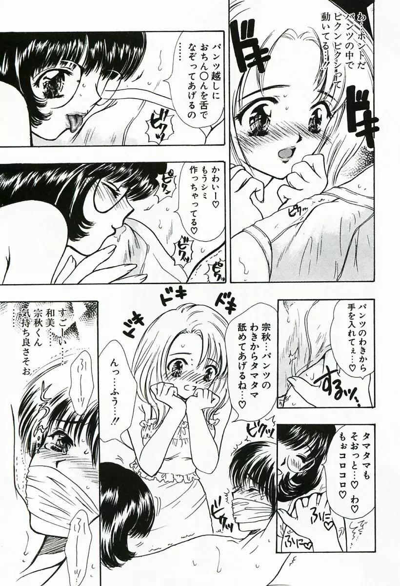 早熟 Page.31