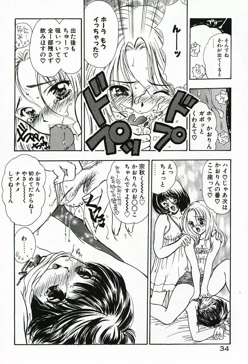 早熟 Page.34