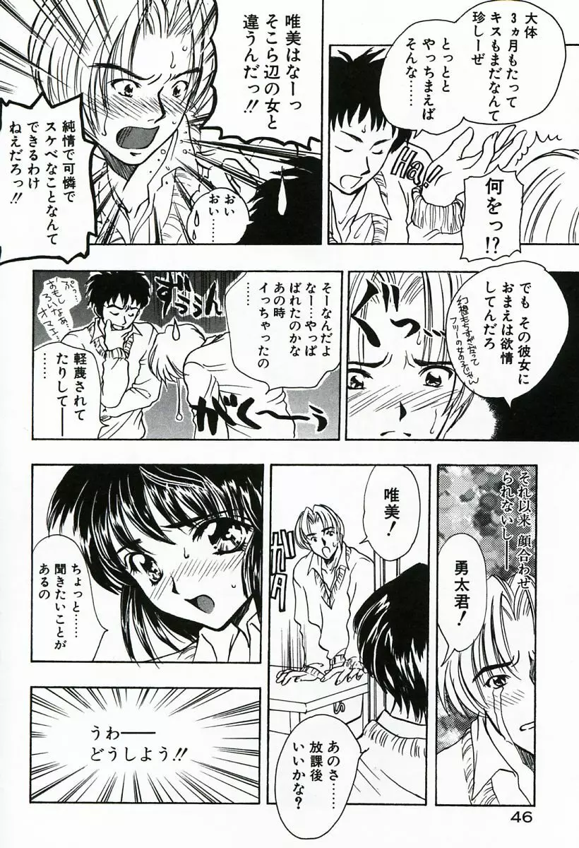 早熟 Page.46