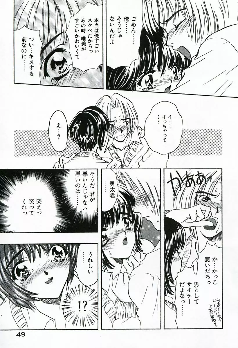 早熟 Page.49