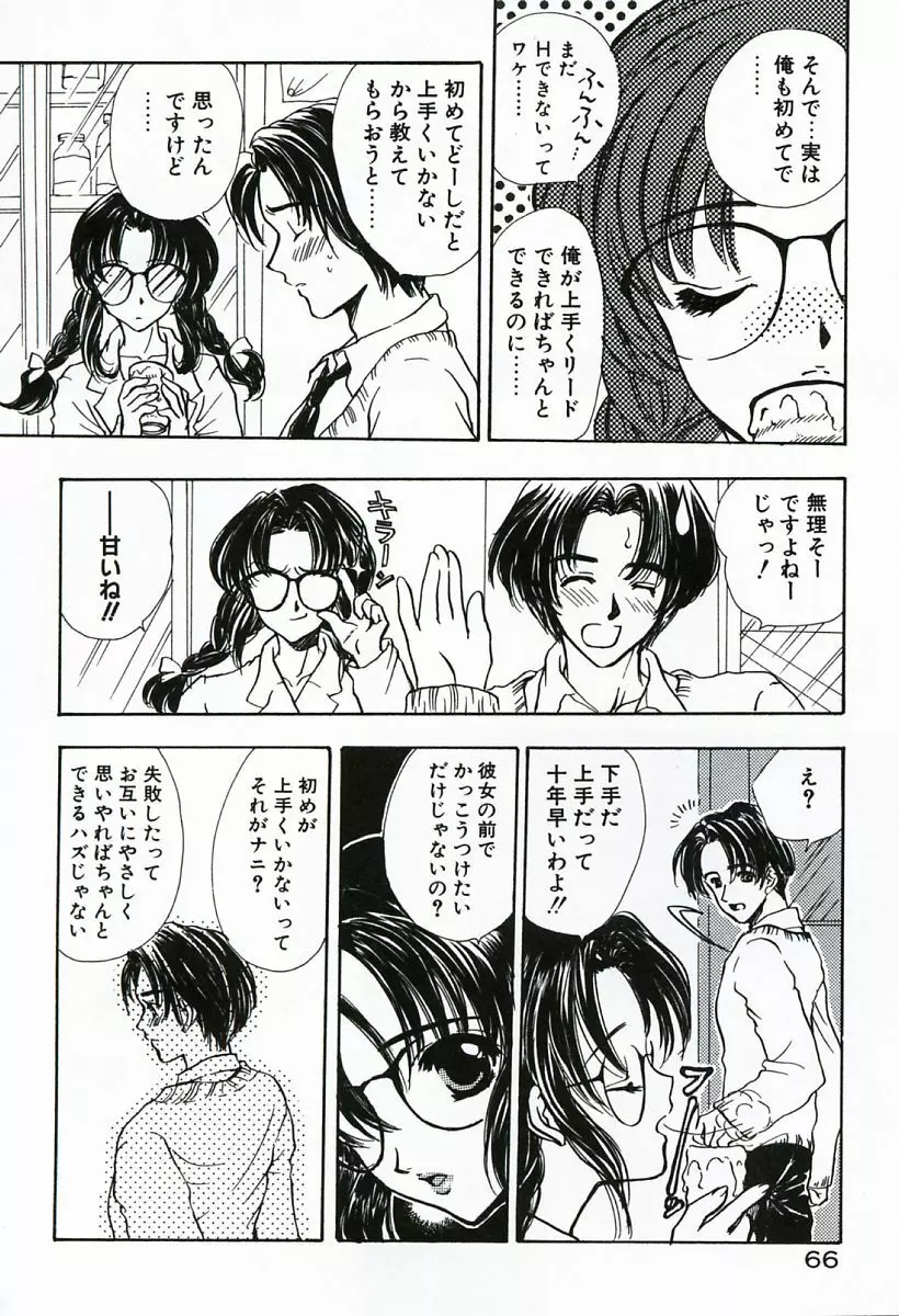 早熟 Page.66