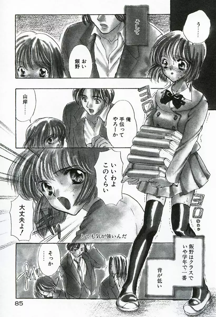 早熟 Page.85