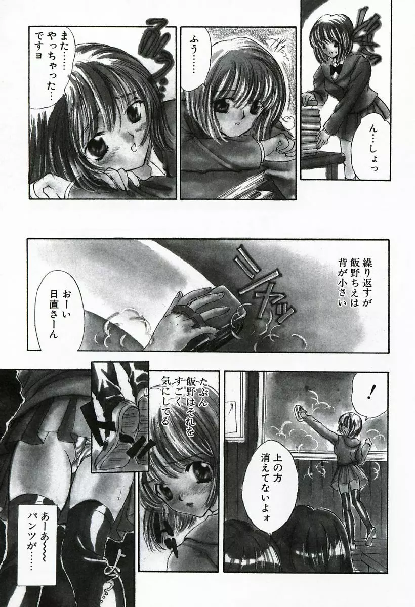 早熟 Page.87