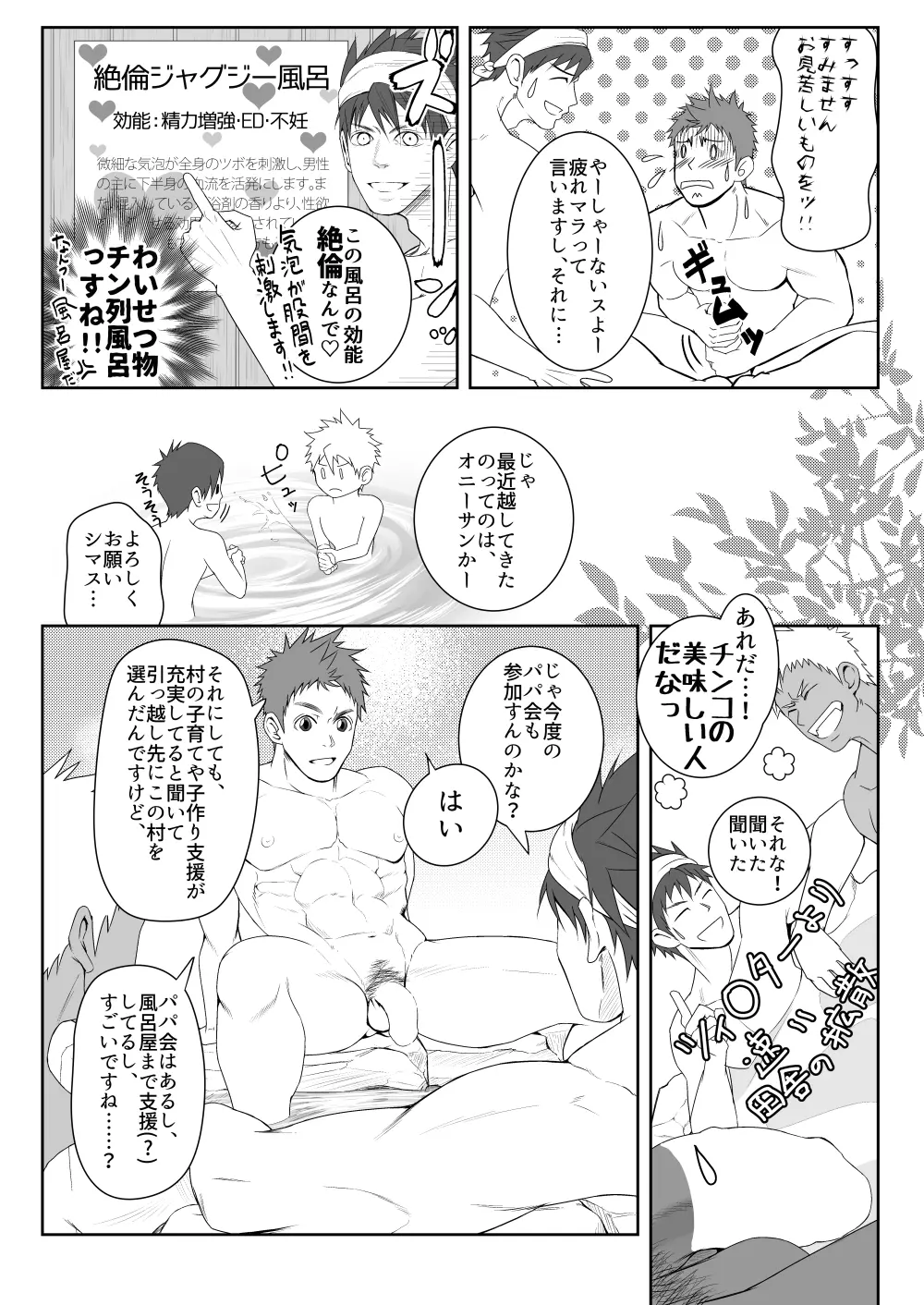 パパ会 one count Page.11