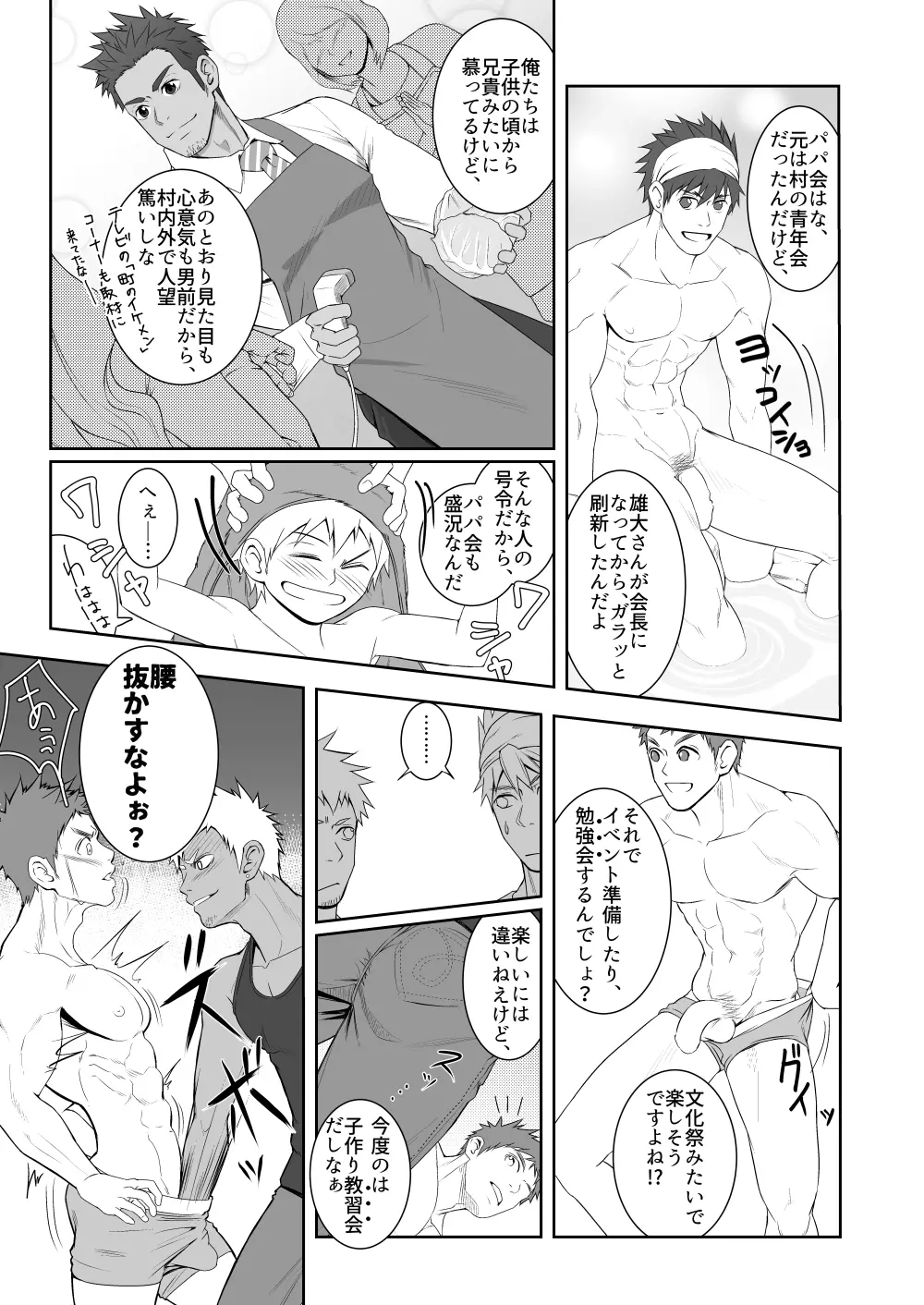 パパ会 one count Page.12