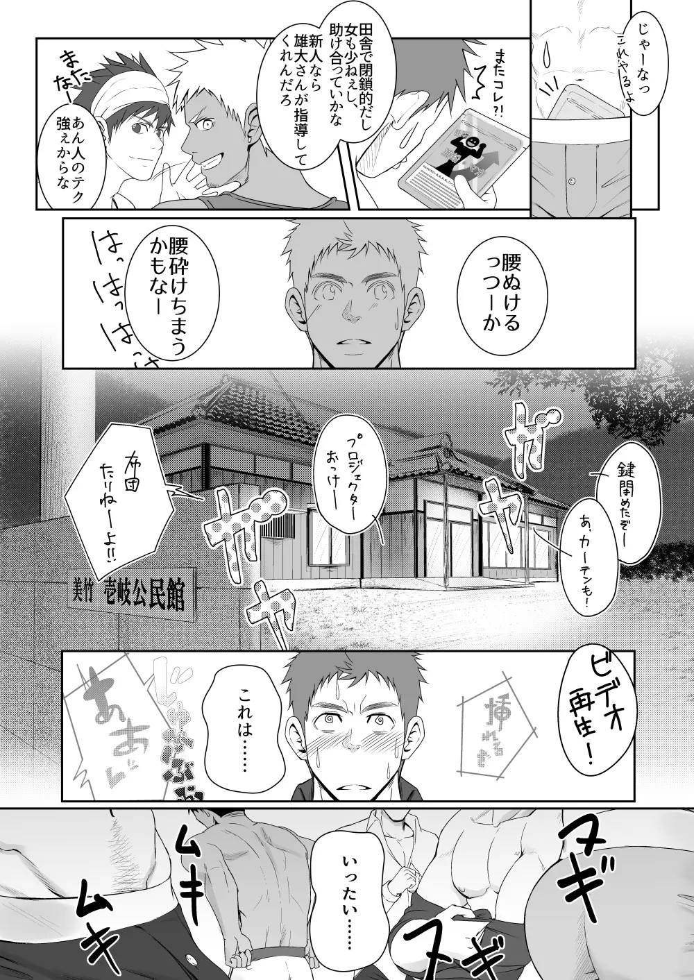 パパ会 one count Page.13