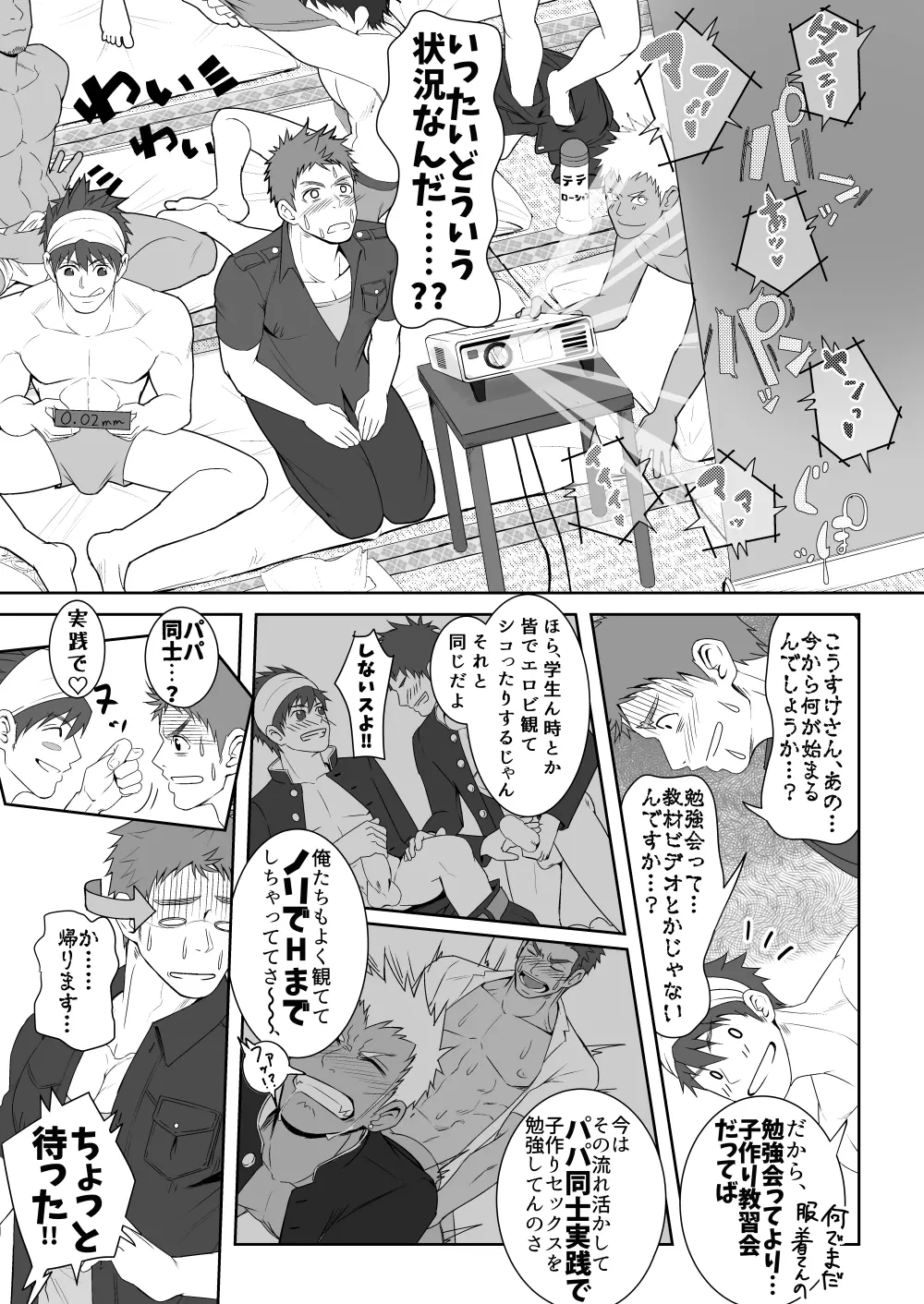 パパ会 one count Page.14