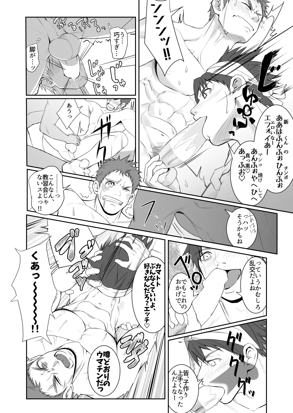 パパ会 one count Page.17