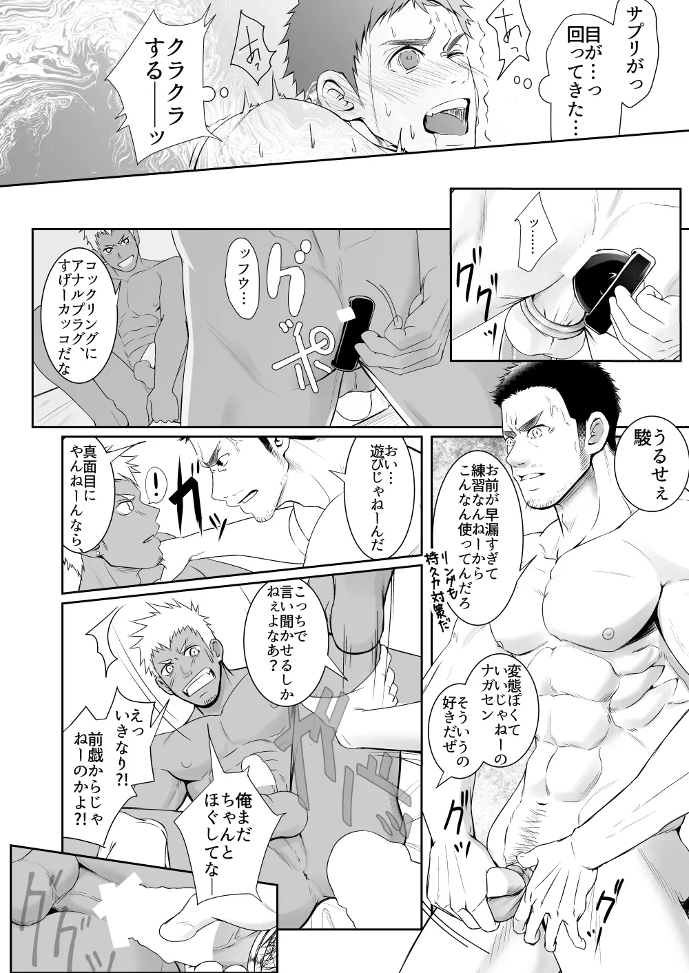 パパ会 one count Page.18