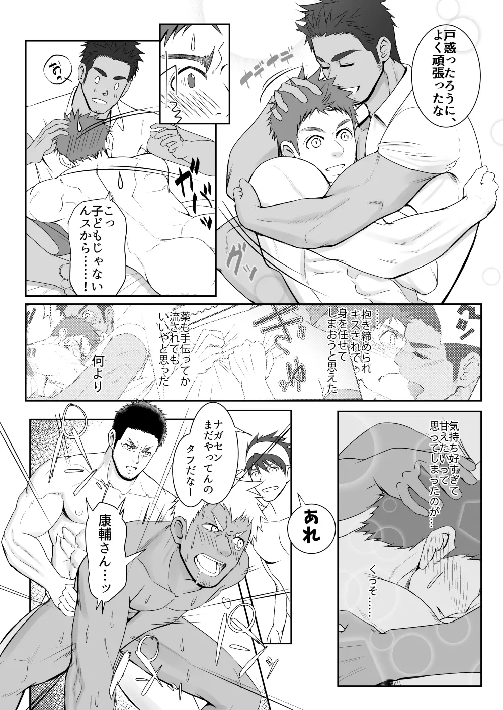 パパ会 one count Page.25