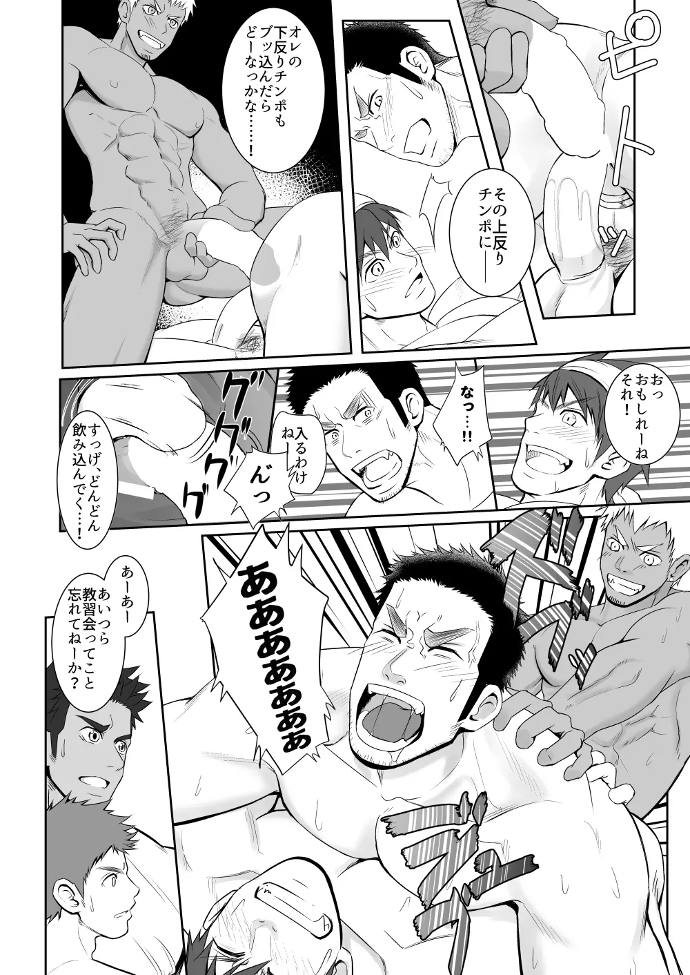 パパ会 one count Page.29