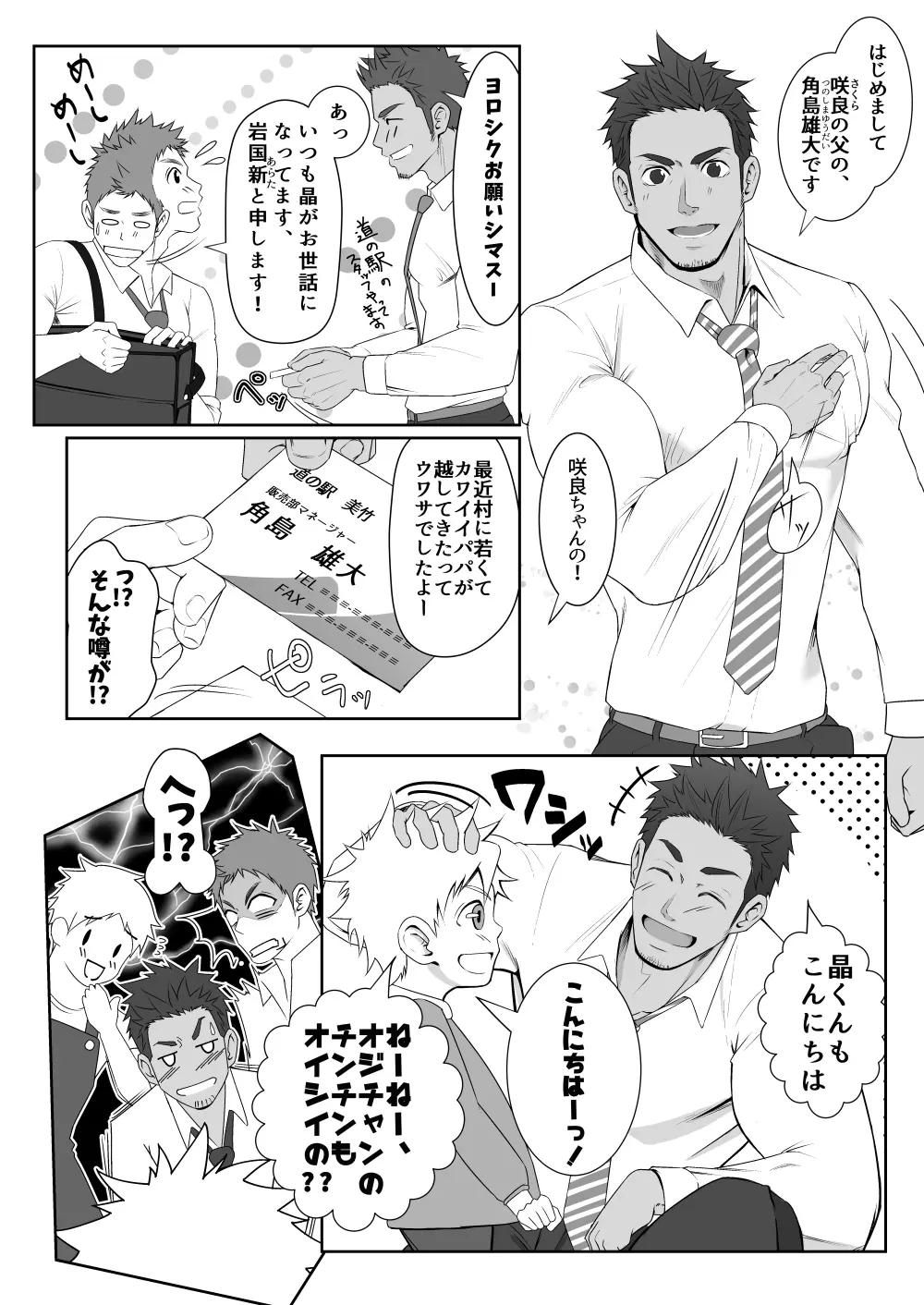 パパ会 one count Page.3