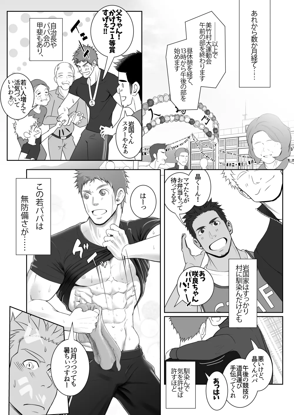 パパ会 one count Page.44
