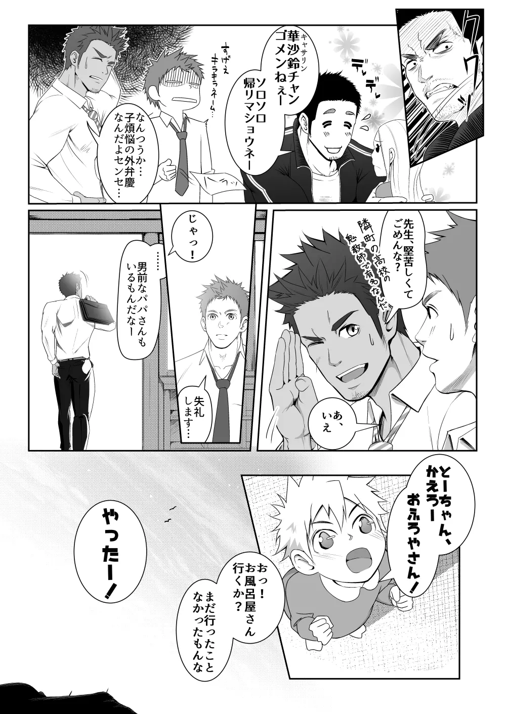 パパ会 one count Page.6