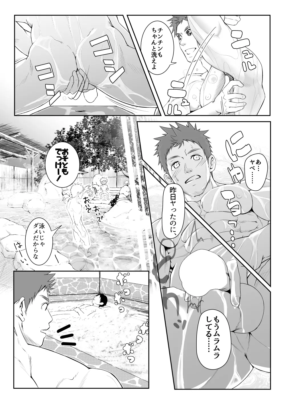 パパ会 one count Page.8