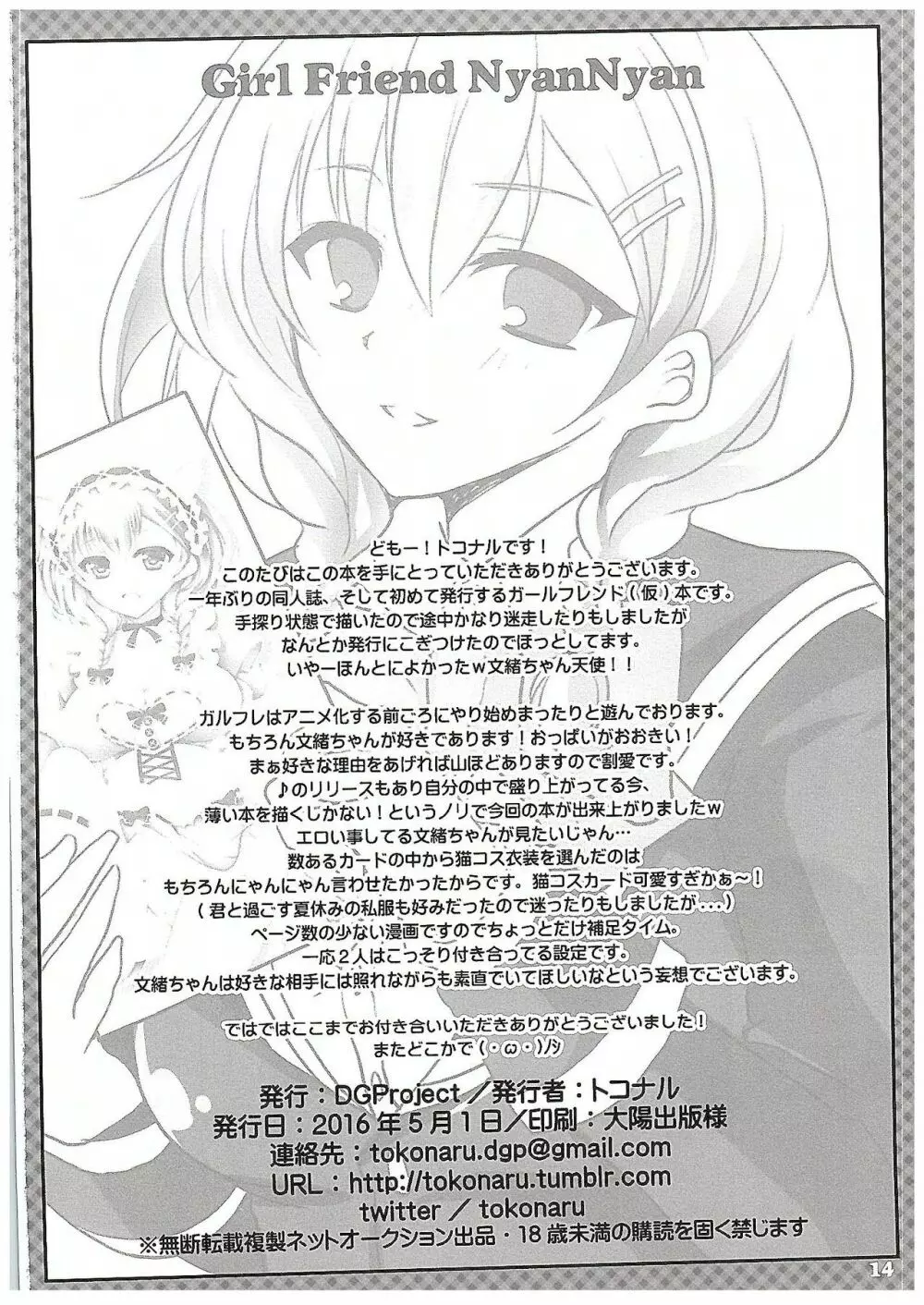 (COMIC1☆10) [DG Project (トコナル)] GF(にゃん2) (ガールフレンド(仮)) Page.13