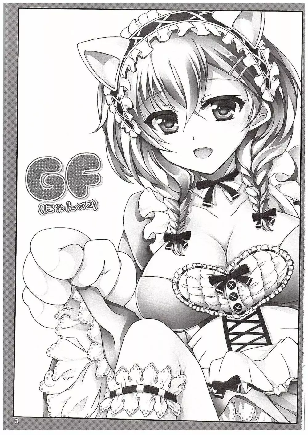 (COMIC1☆10) [DG Project (トコナル)] GF(にゃん2) (ガールフレンド(仮)) Page.2