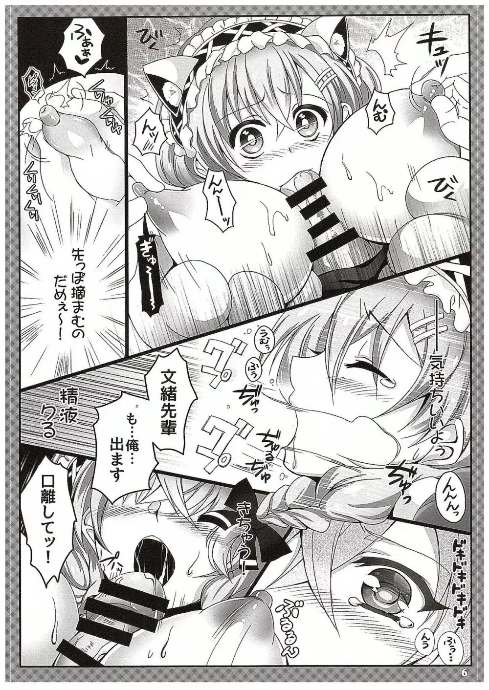 (COMIC1☆10) [DG Project (トコナル)] GF(にゃん2) (ガールフレンド(仮)) Page.5