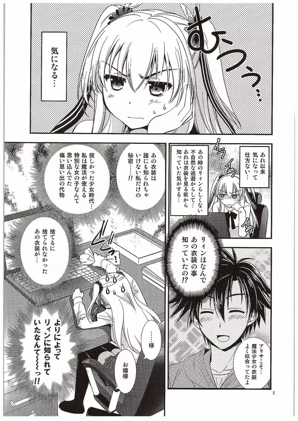 二人のHI・MI・TU Page.6