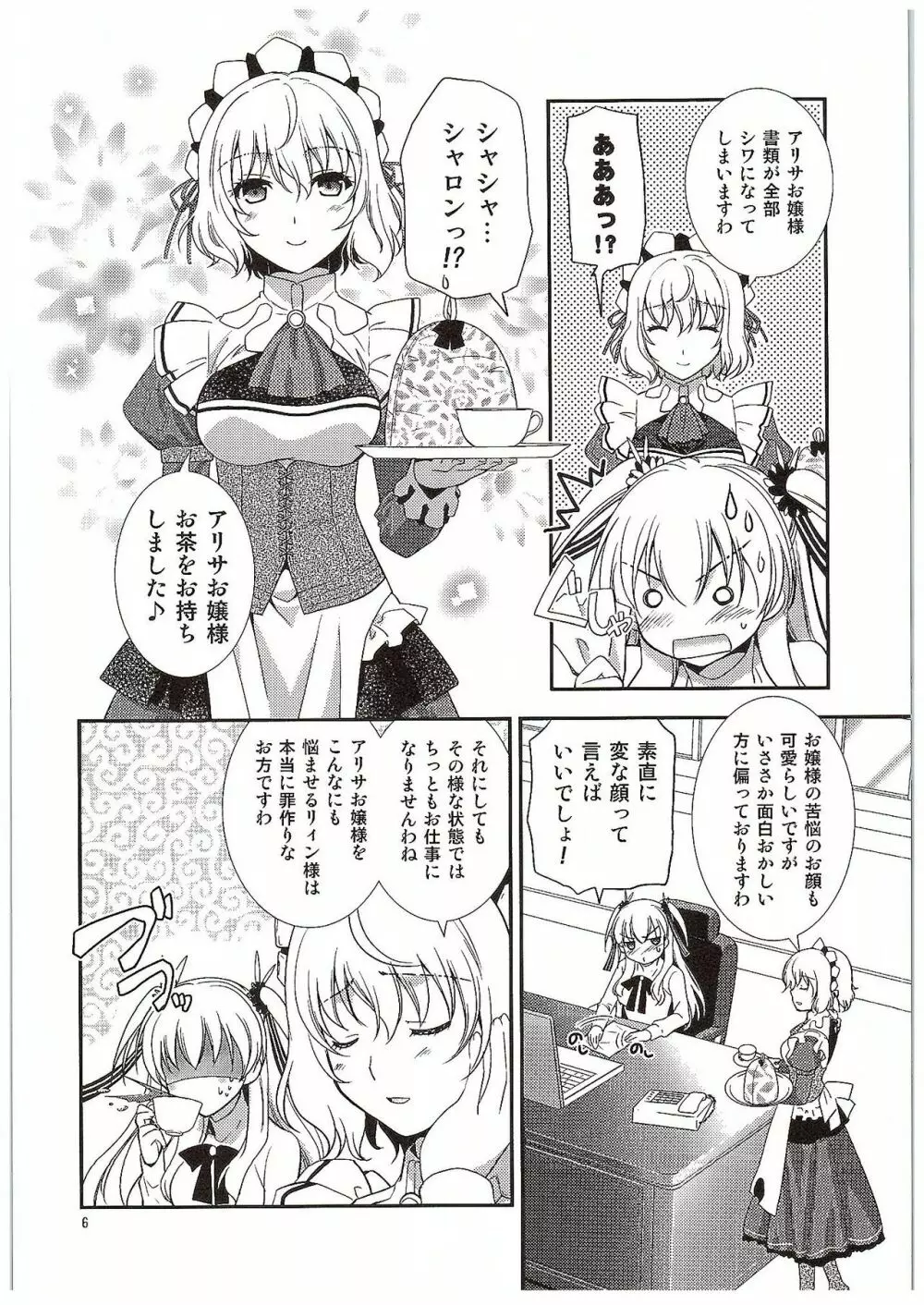 二人のHI・MI・TU Page.7