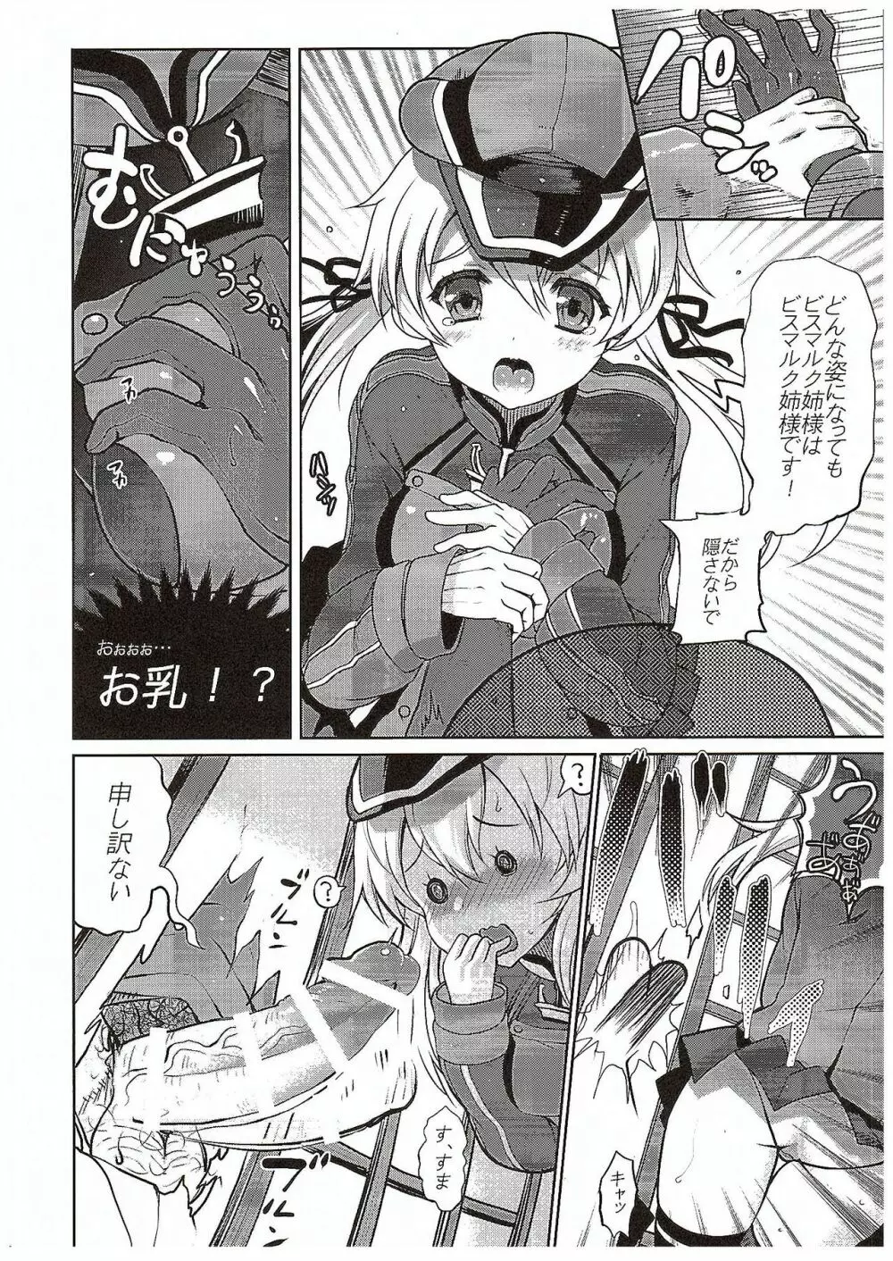 姉さまの居ない鎮守府 Page.5