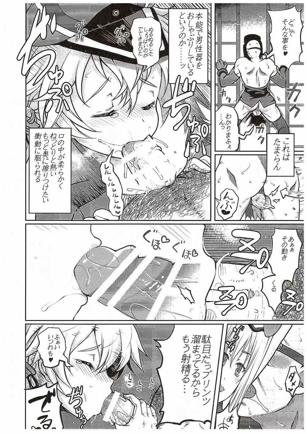 姉さまの居ない鎮守府 Page.7