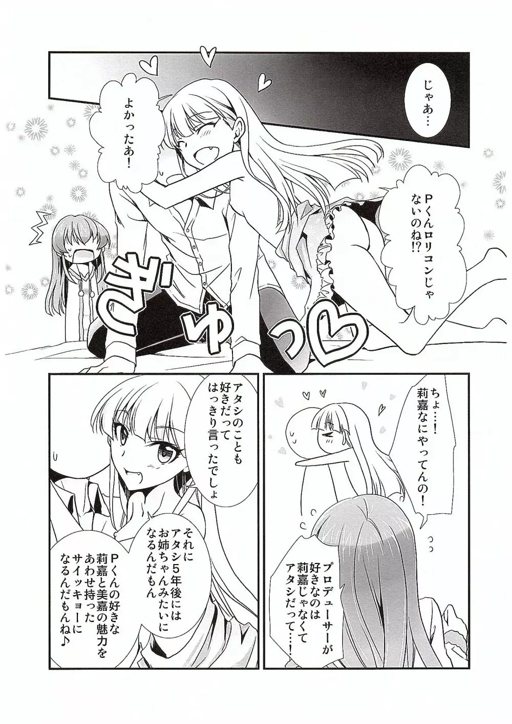 アタシ→P×妹 Page.20