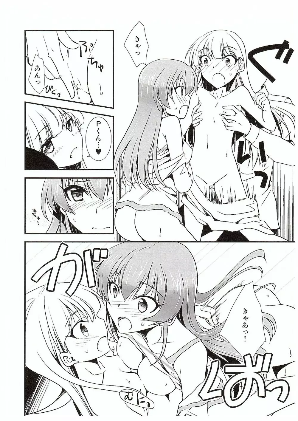 アタシ→P×妹 Page.23