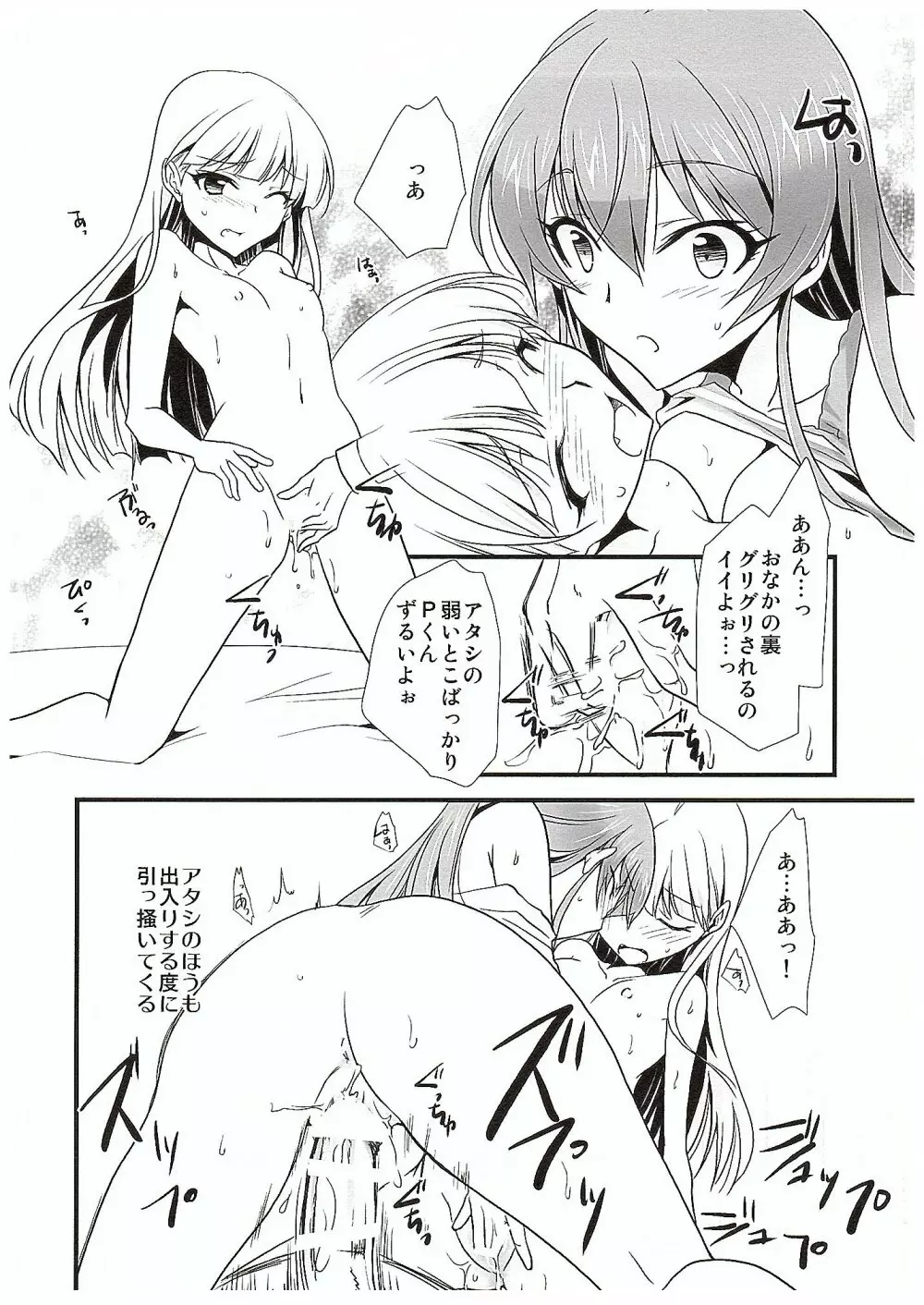 アタシ→P×妹 Page.25