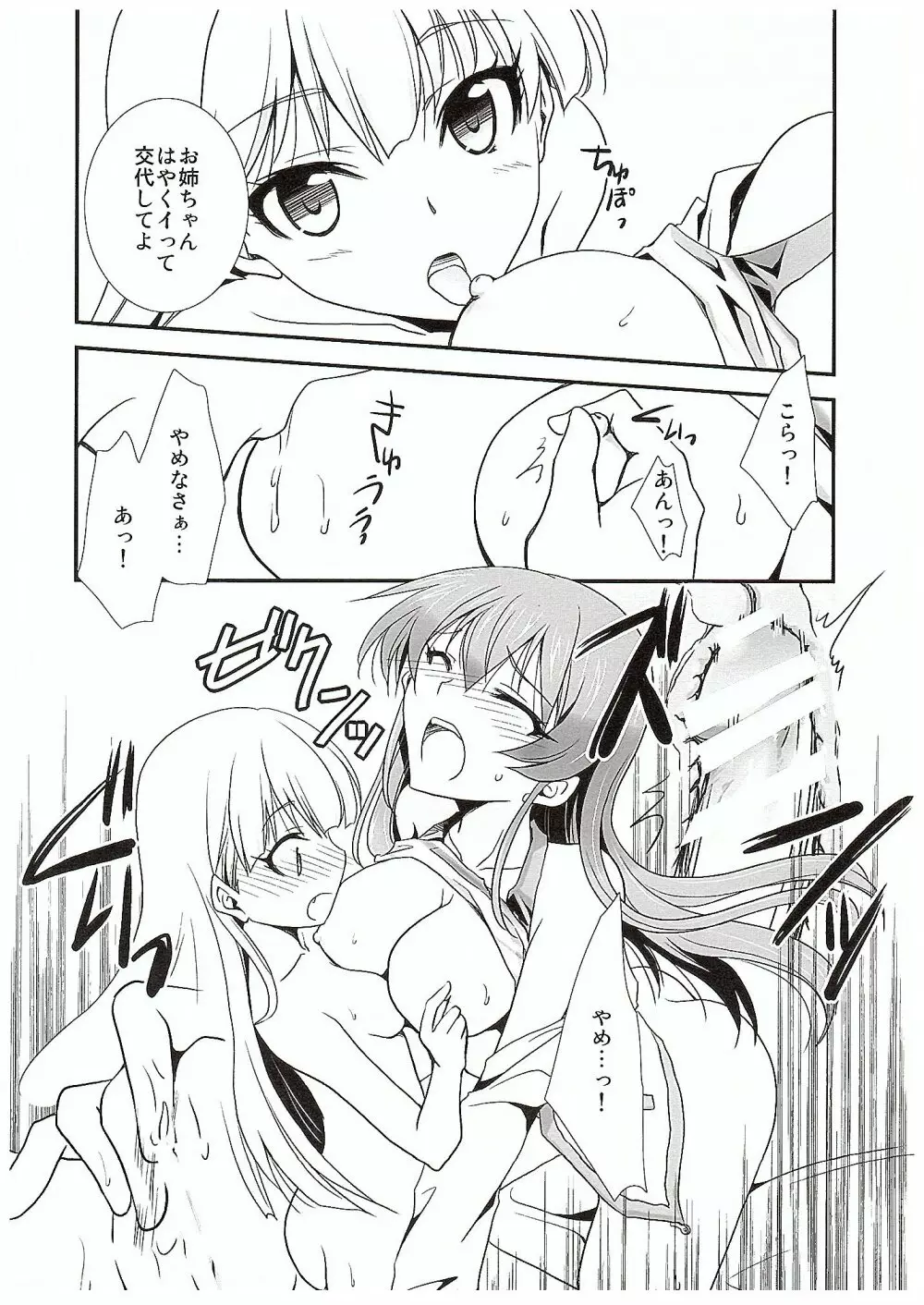 アタシ→P×妹 Page.27