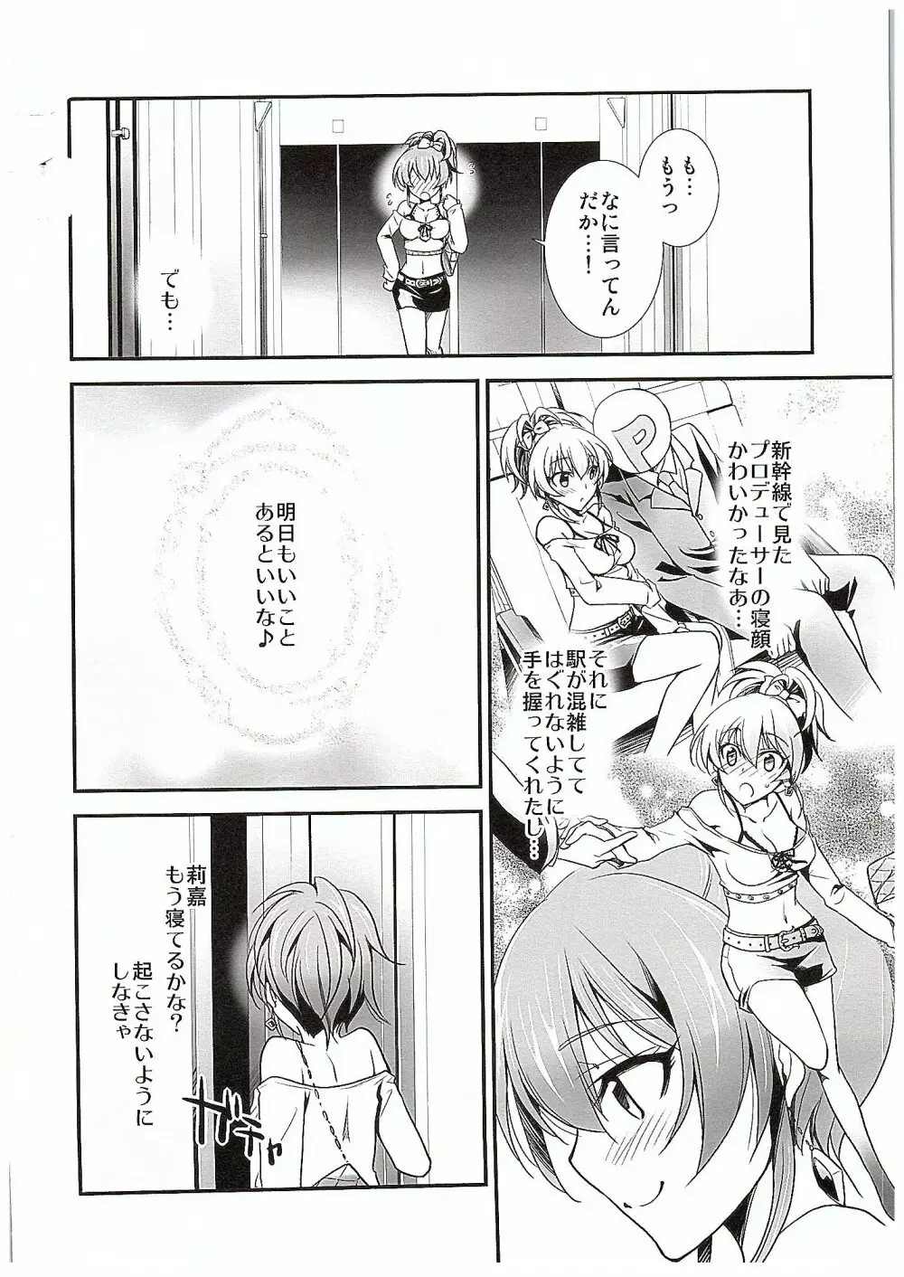 アタシ→P×妹 Page.3