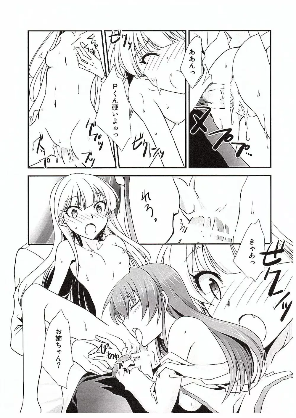 アタシ→P×妹 Page.30