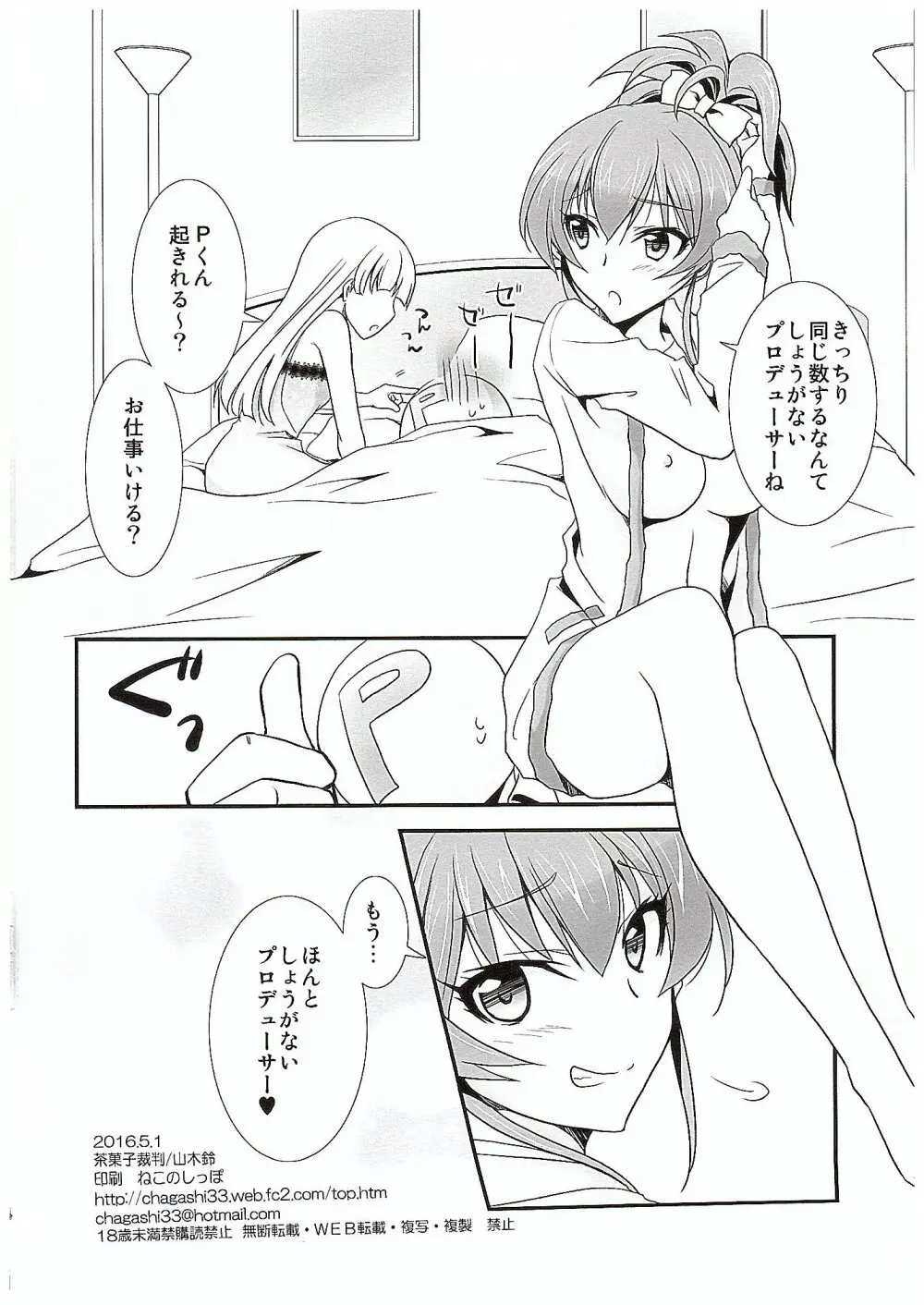 アタシ→P×妹 Page.33