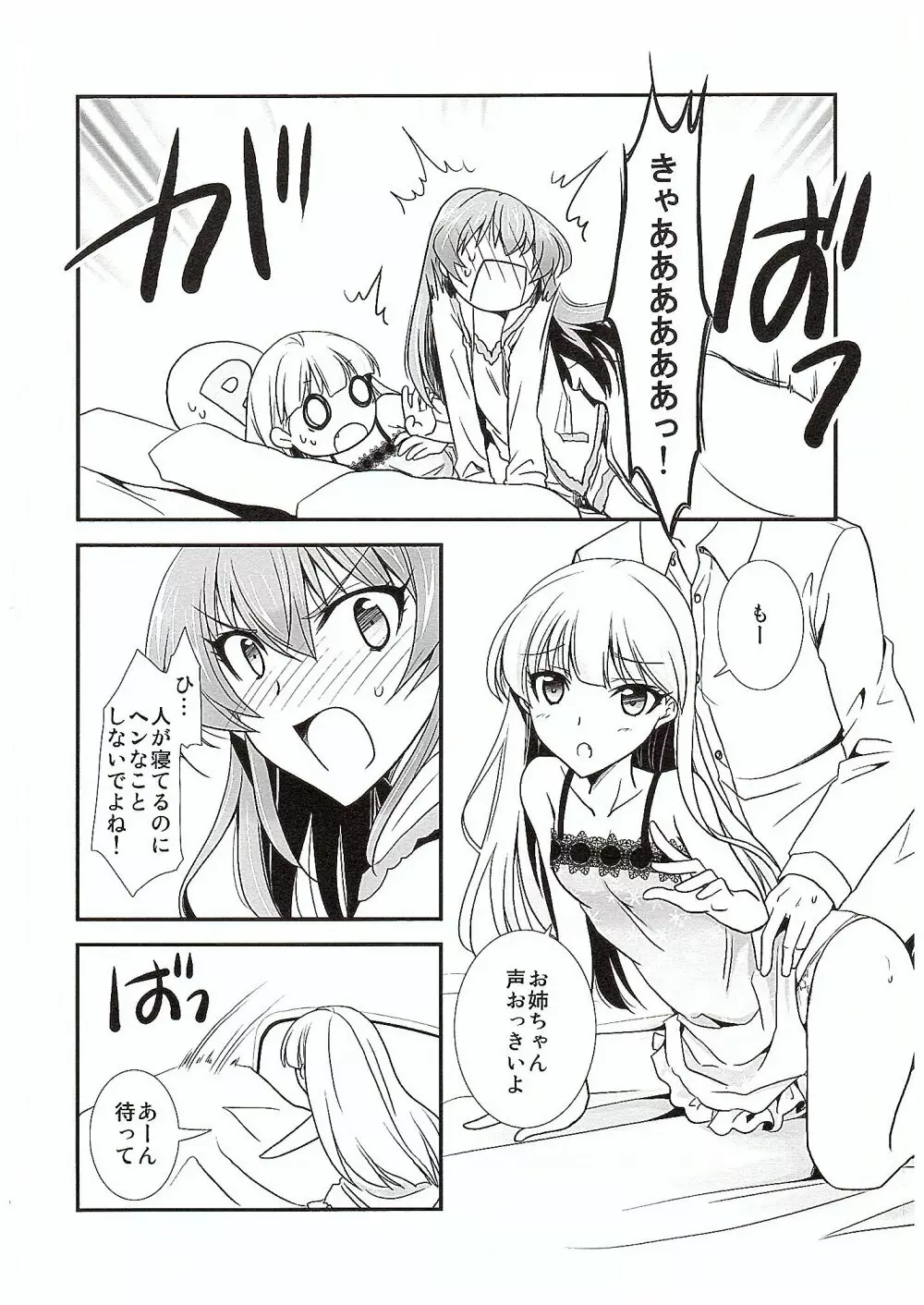 アタシ→P×妹 Page.9