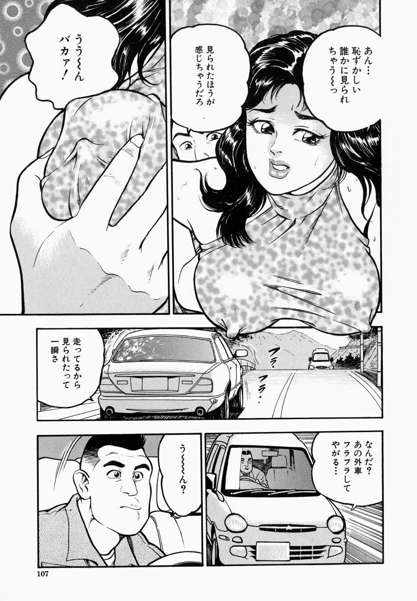 一夜妻 Page.107