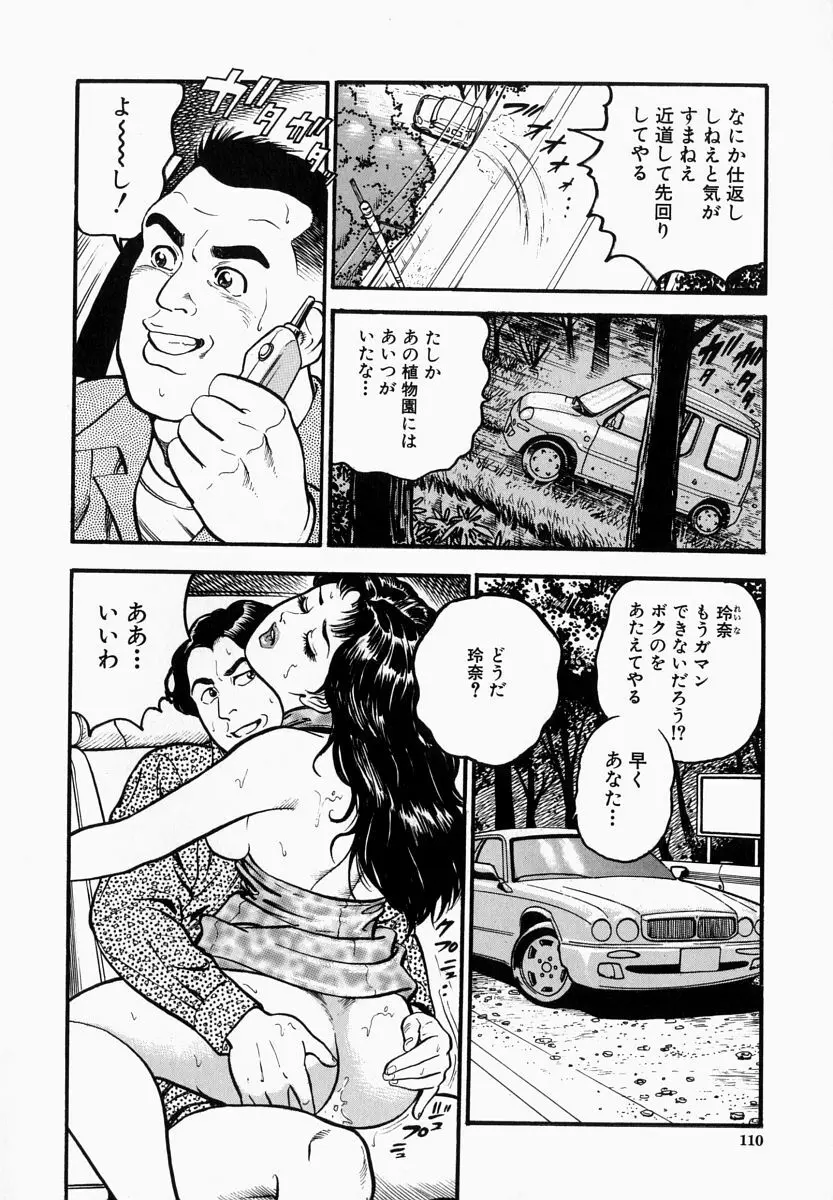 一夜妻 Page.110