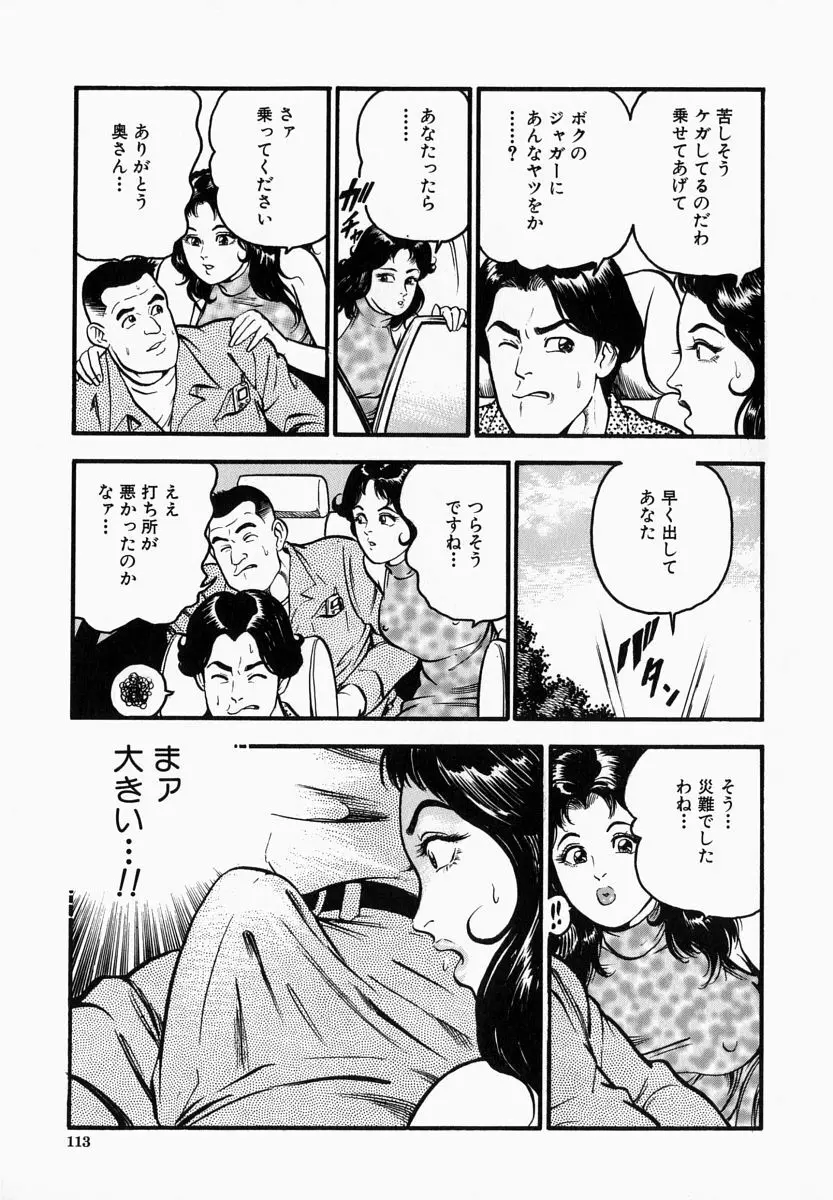 一夜妻 Page.113