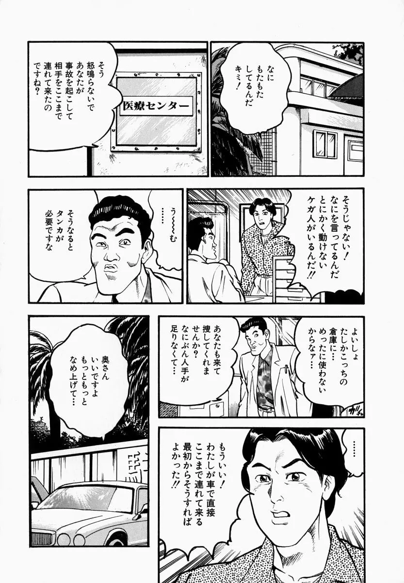 一夜妻 Page.118