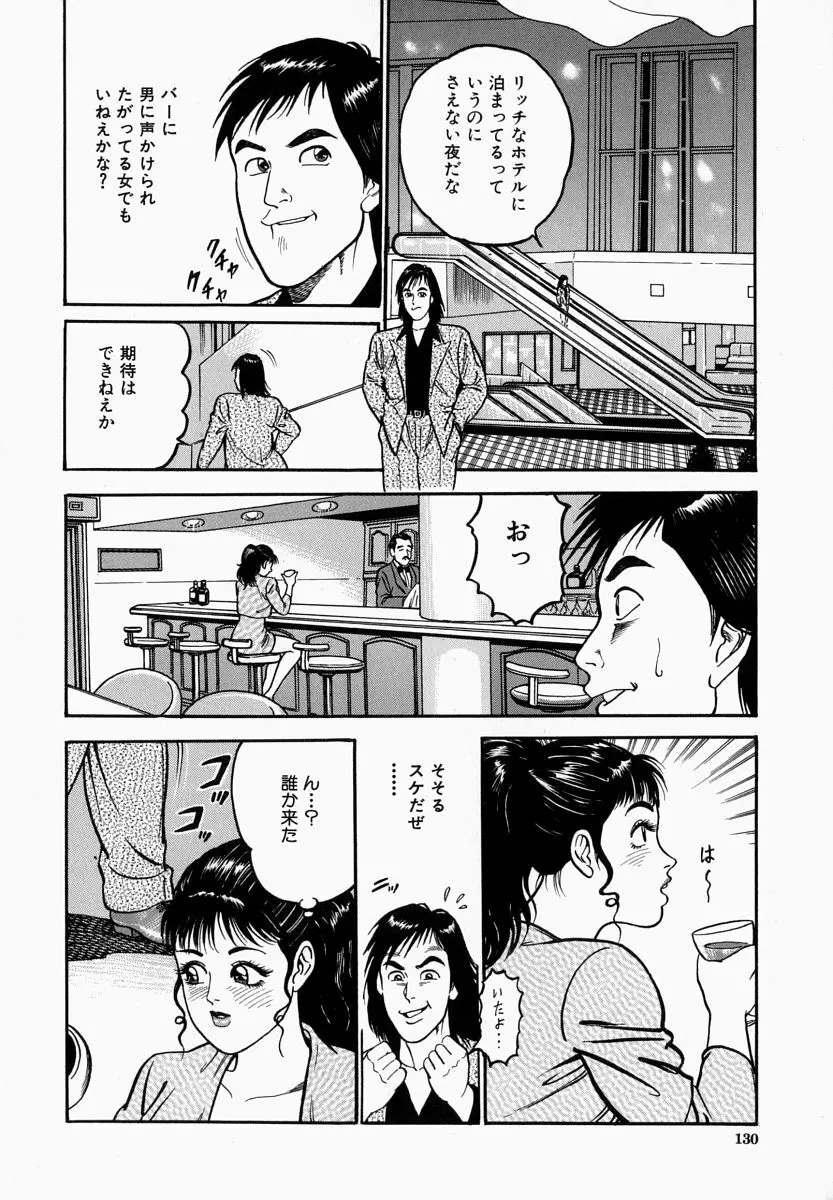 一夜妻 Page.130