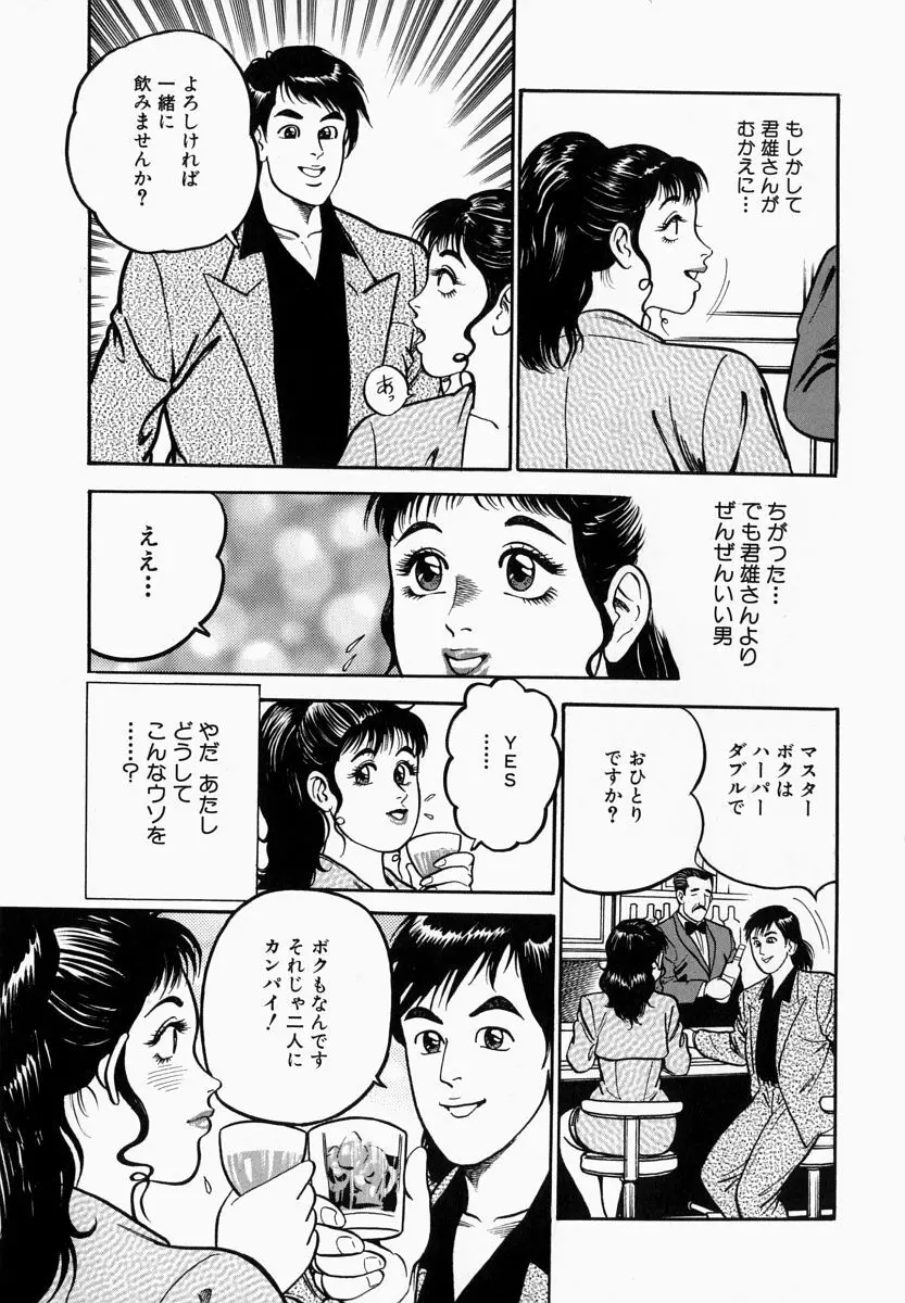 一夜妻 Page.131