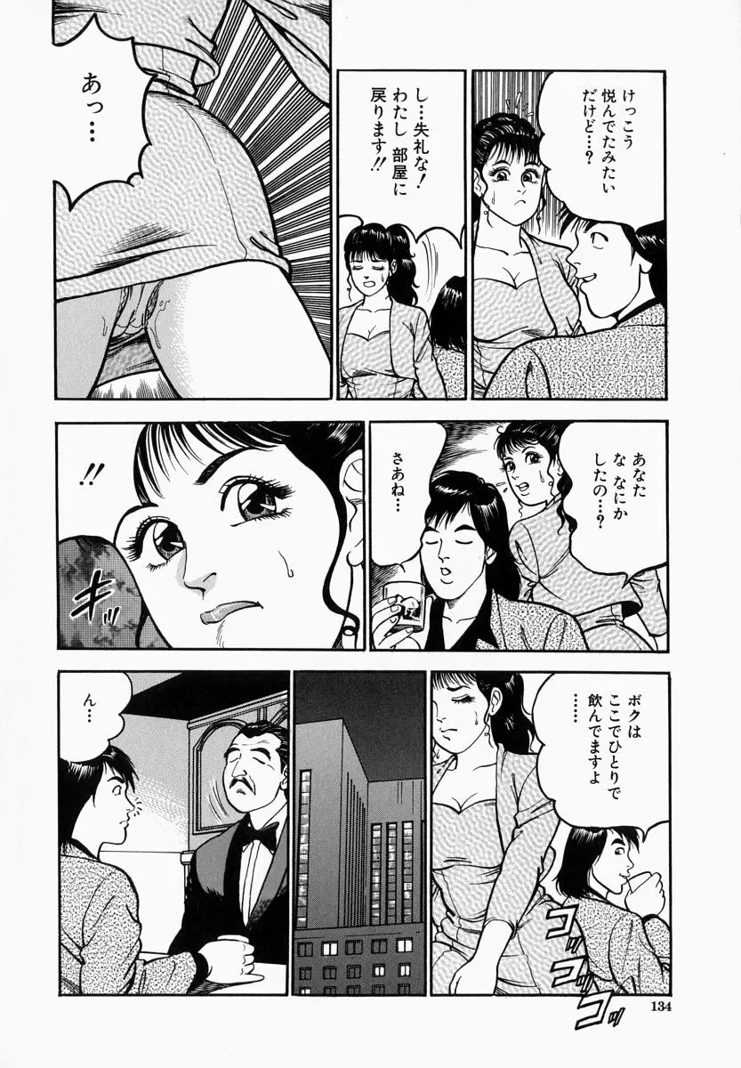 一夜妻 Page.134