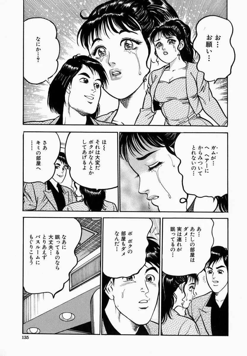 一夜妻 Page.135