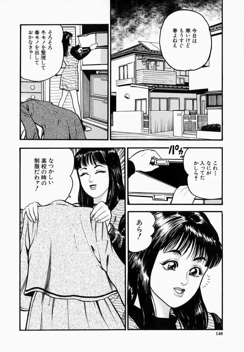 一夜妻 Page.146